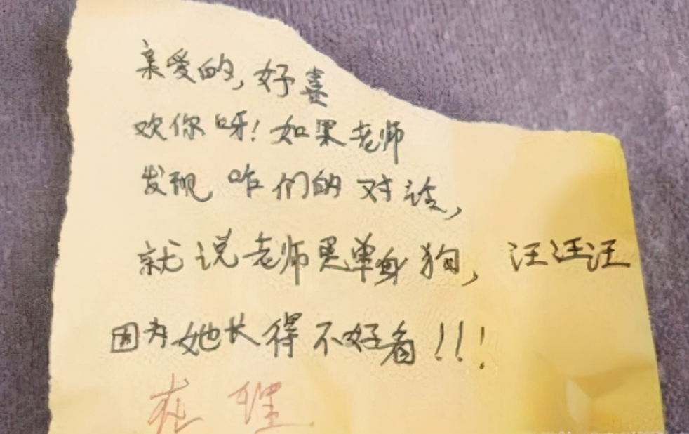 小学生上课传纸条表白，内容让女生脸红，老师直呼“满满的套路”
