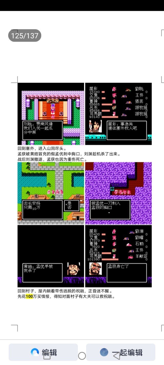 吞食天地蜀汉英雄传图文攻略