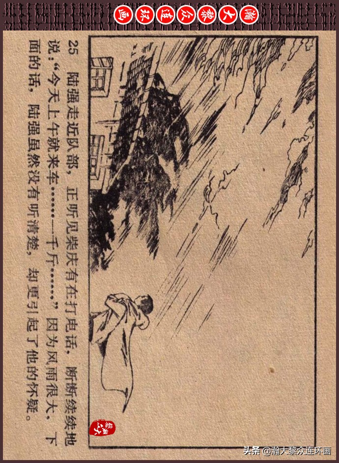 瀚大黎众｜人美版文革生产队阶级斗争连环画《菜园风雨》1976年版