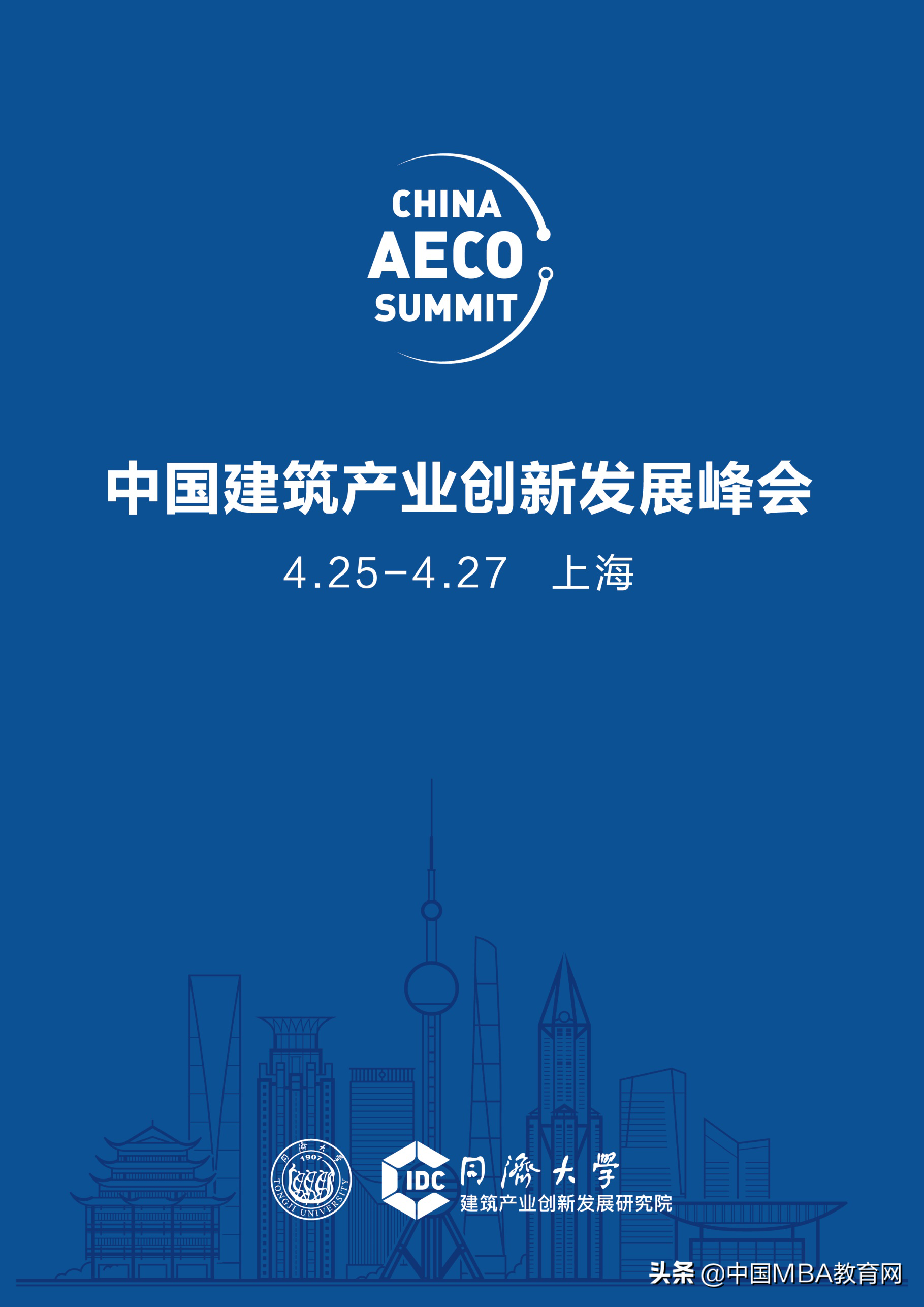 中国建筑产业创新发展峰会