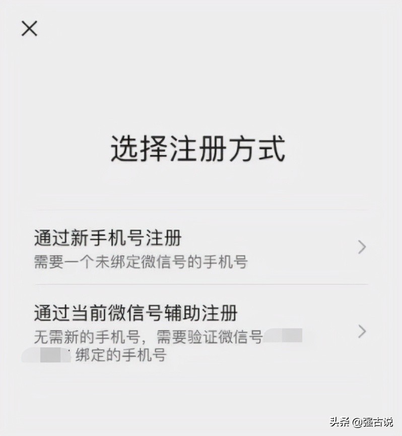 没有手机号能注册微信吗（教你注册第二个微信号）