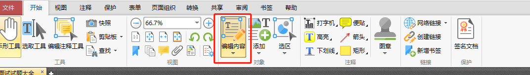 PDF文件无痕修改用这个工具就行