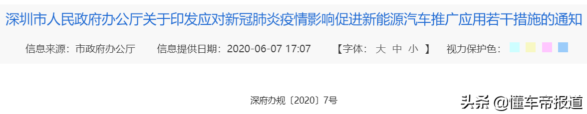 政策 | 放宽购车指标/最高补贴2万元 深圳再加码新能源车推广