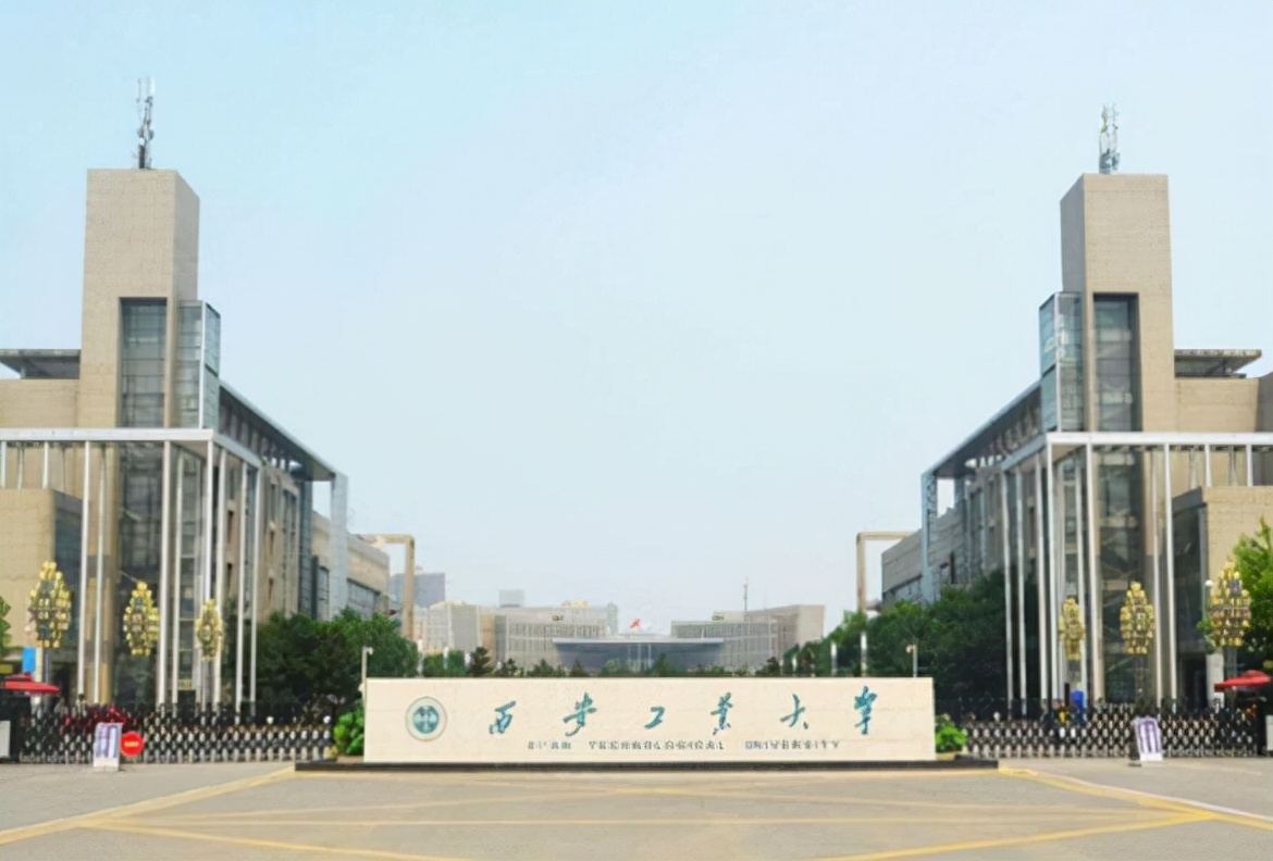 西安工业大学解析，以及2021年本院校录取情况