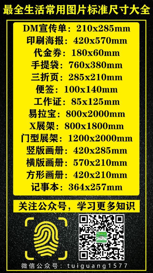 最全生活常用设计图片标准尺寸（包含朋友圈封面，聊天背景）