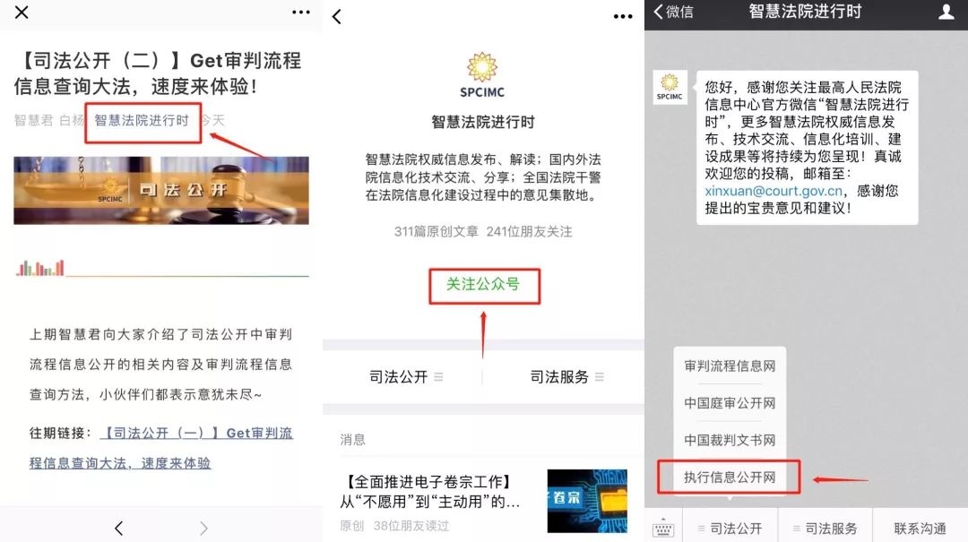 「司法公开（二）」一张图告诉你，如何自助查询被执行人信息