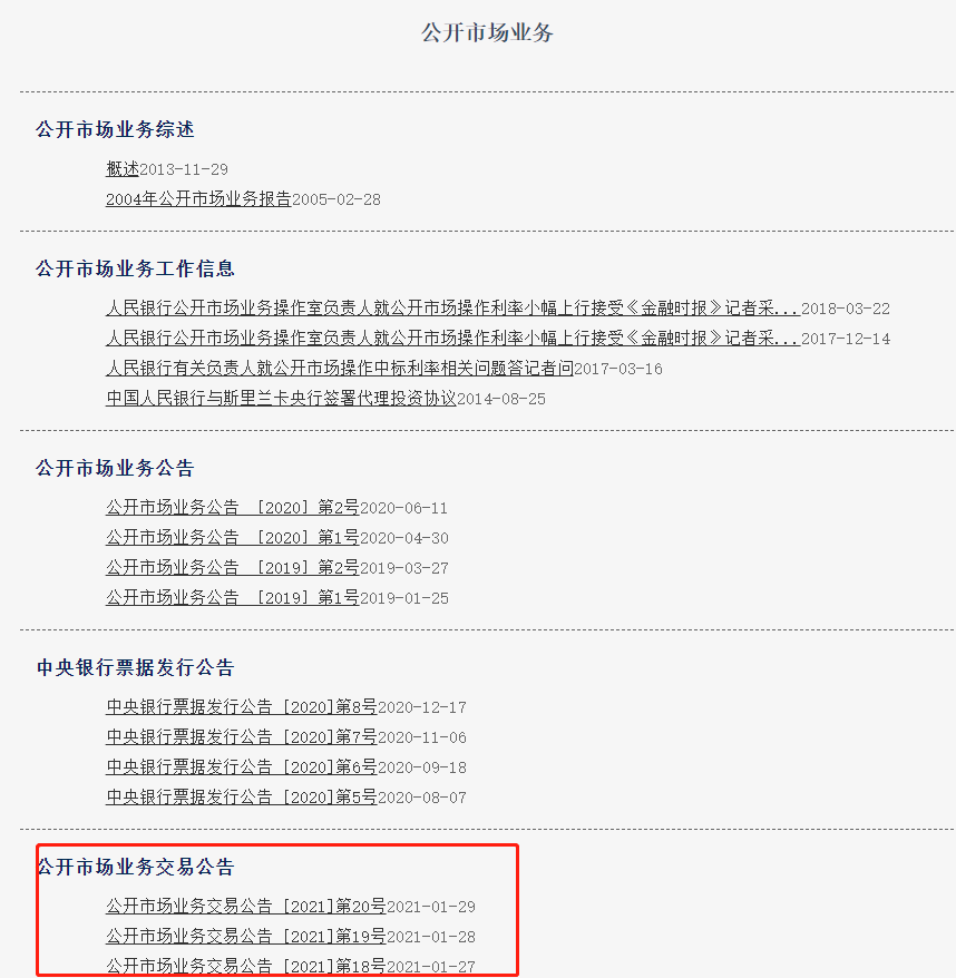 补充：正回购、逆回购、MLF、SLF、PSL的实时查询方式