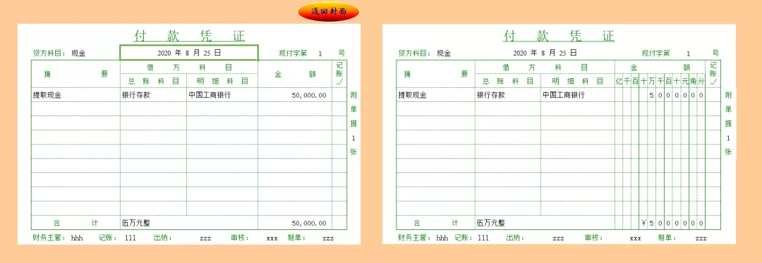 招聘会计模板（全套财务分析模板）