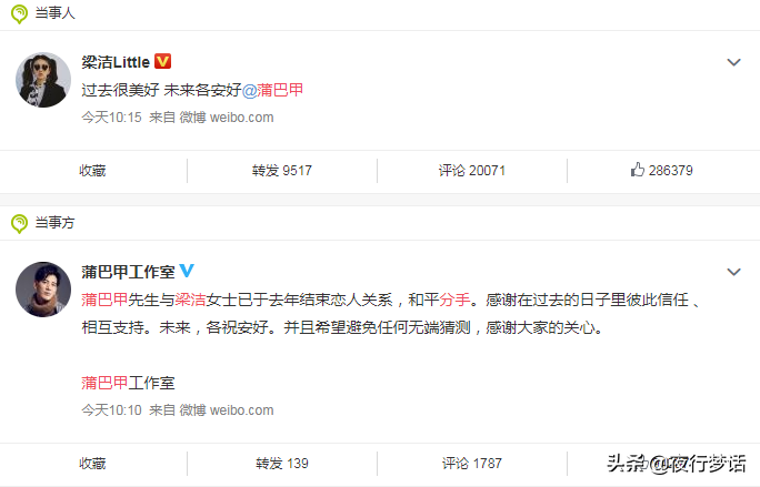 梁洁蒲巴甲分手：过去很美好 未来各安好