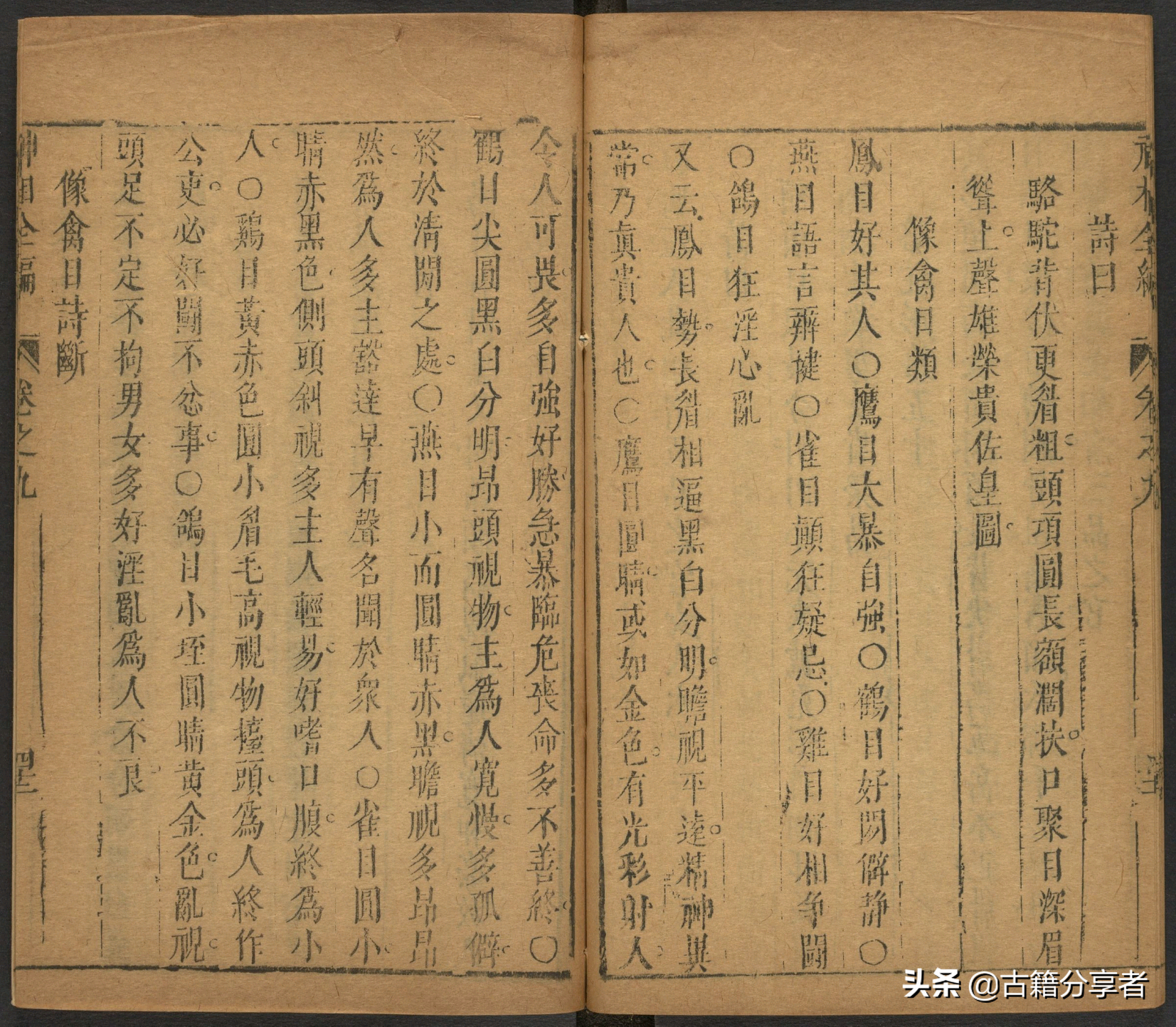 （神相全编） 卷九 古籍 相术之书