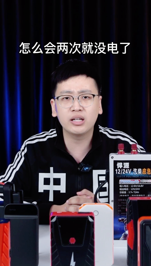 某宝汽车应急电源虚标严重，官方检测报告直接带你避坑