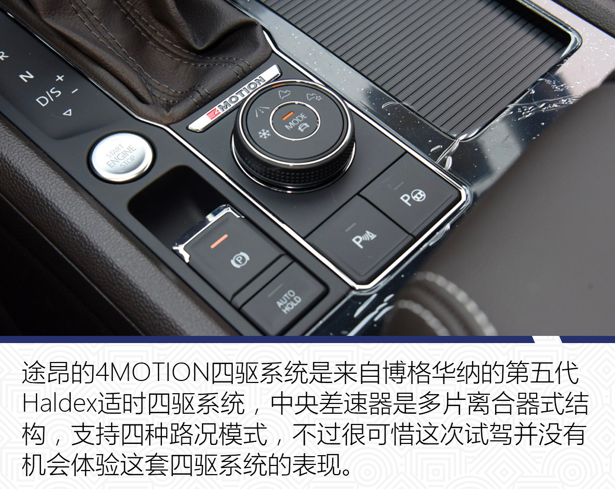 怎一个“大”字了得？试驾上汽大众途昂380TSI