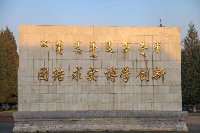 内蒙古的“土豪”大学，是一所省部共建高校，校园风景四季美如画