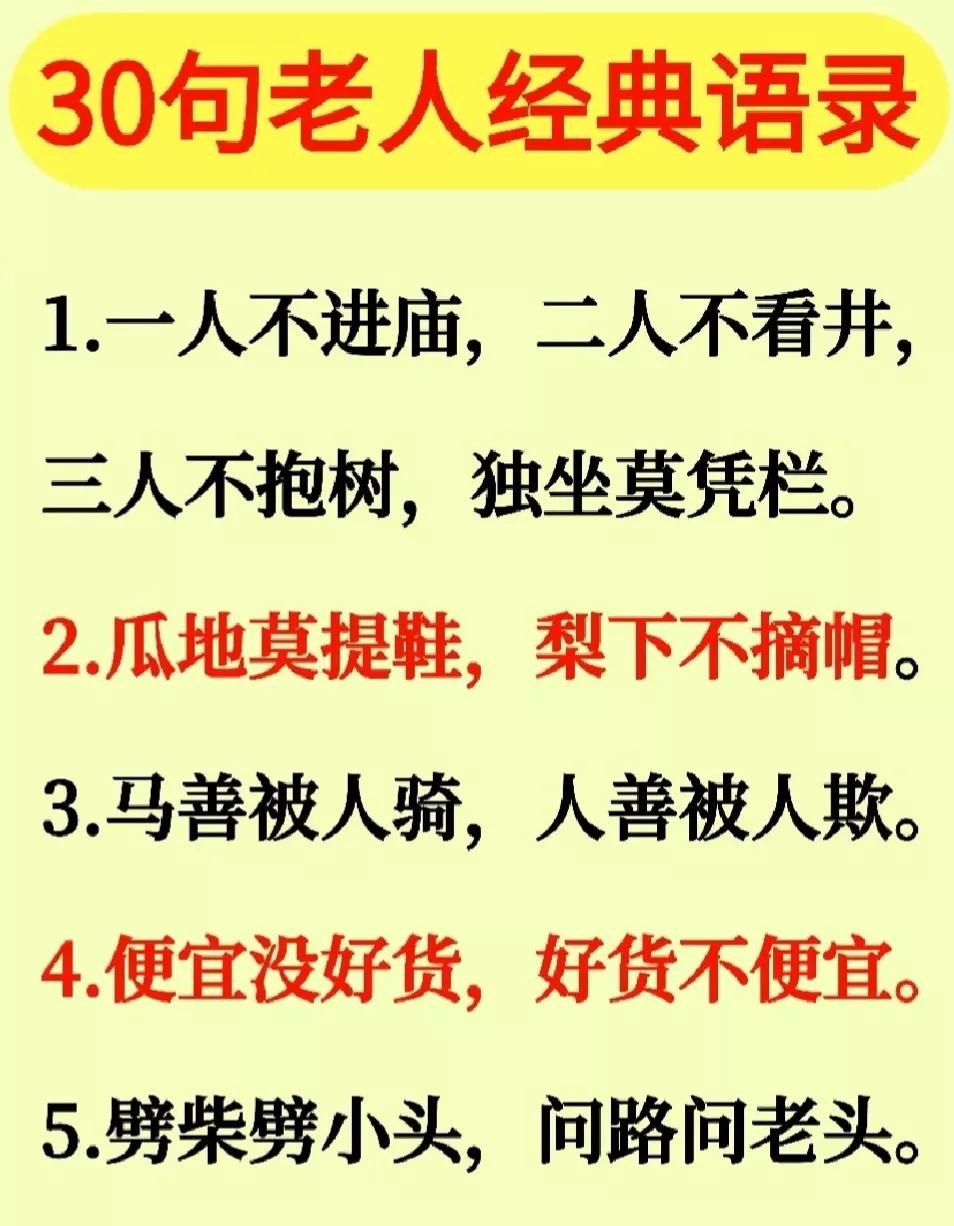 教孩子做人的30句经典语录