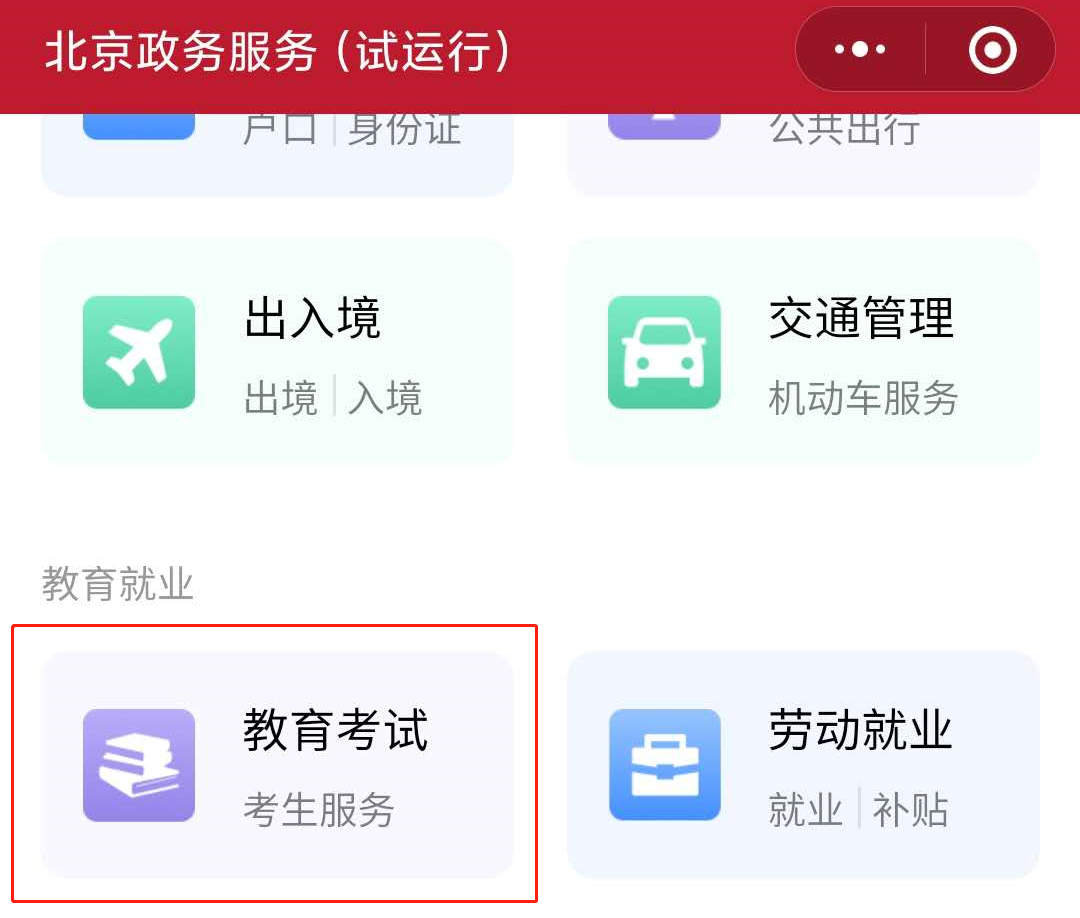 明天12时起，这8种方式可查北京高考成绩
