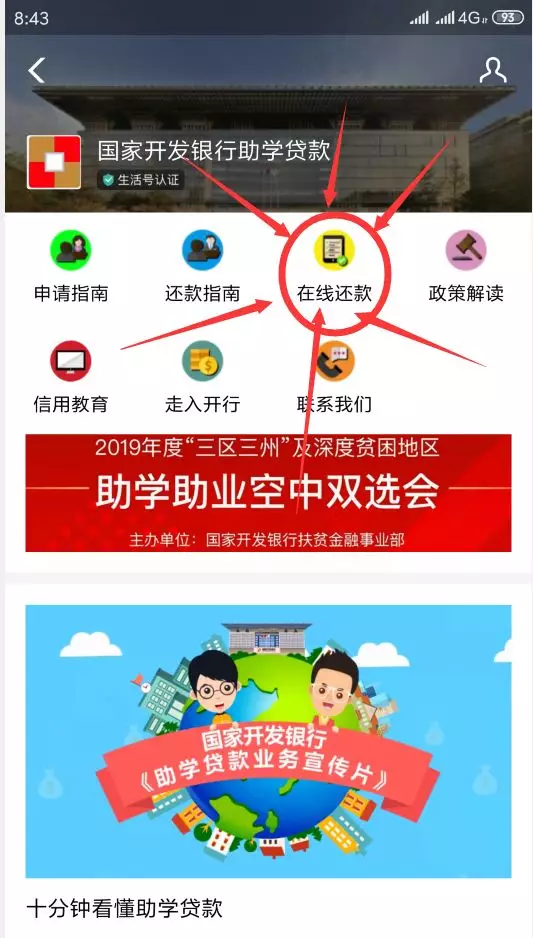 @肥乡大学生！「国家开发银行助学贷款」支付宝（手机端）还款操作流程