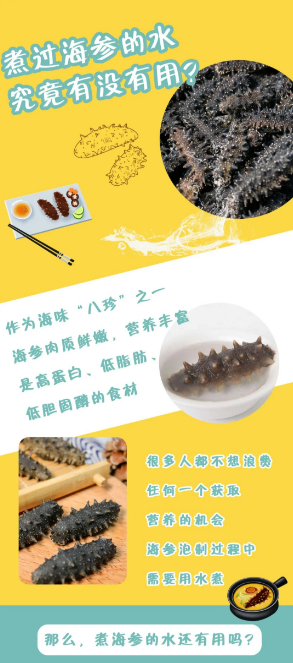 煮海参的水能喝吗有啥好处（熬海参的水可以喝吗）-第1张图片-华展网