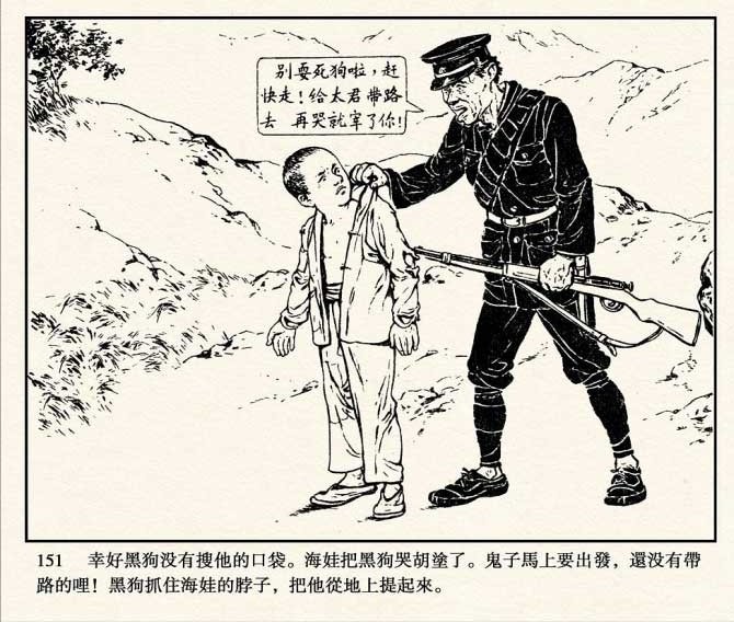 请点击"了解更多"看全本连环画《鸡毛信》!