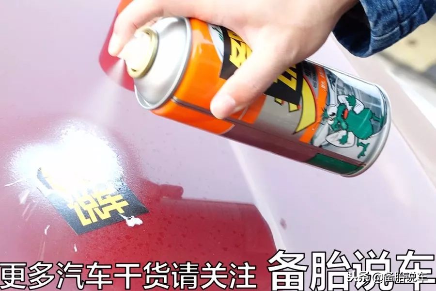 车身有胶印弄不掉，花露水风油精也能除胶印？