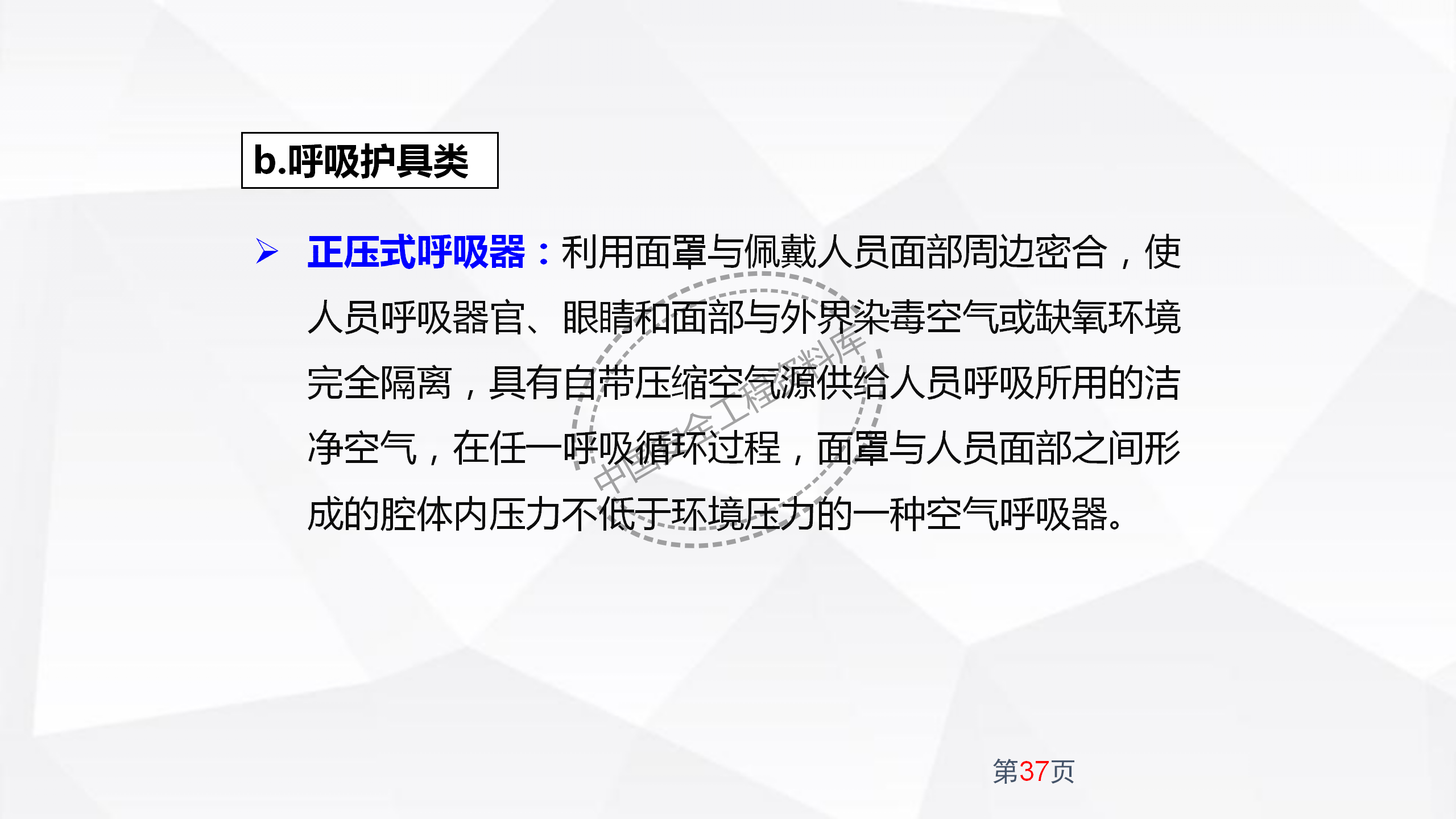 劳动防护用品使用规范及作业风险控制PPT（102页）