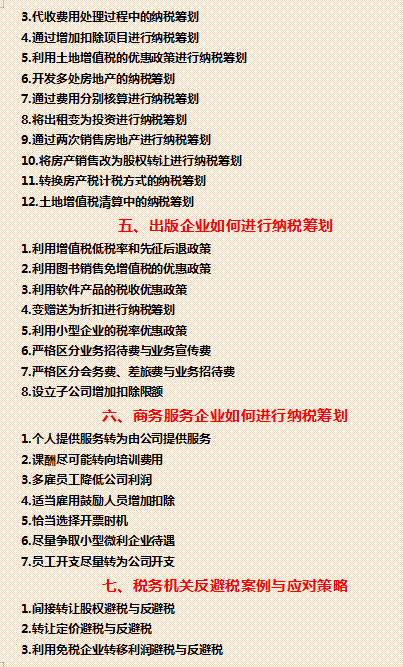 年薪70万的税务总监，耗时两个月整理出180个各行业税务筹划案例