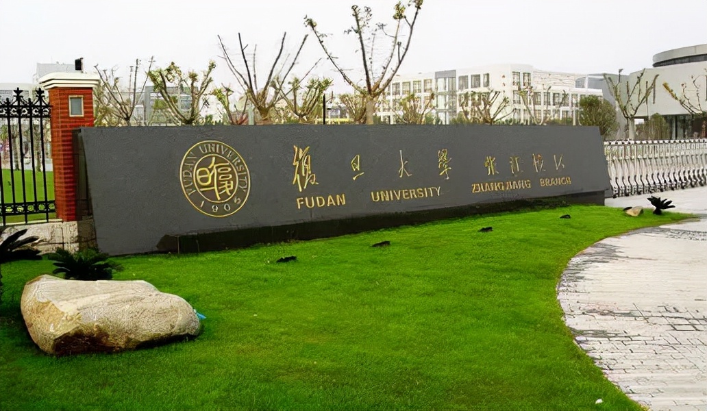 上海复旦大学地址（中国大学的领军高校）