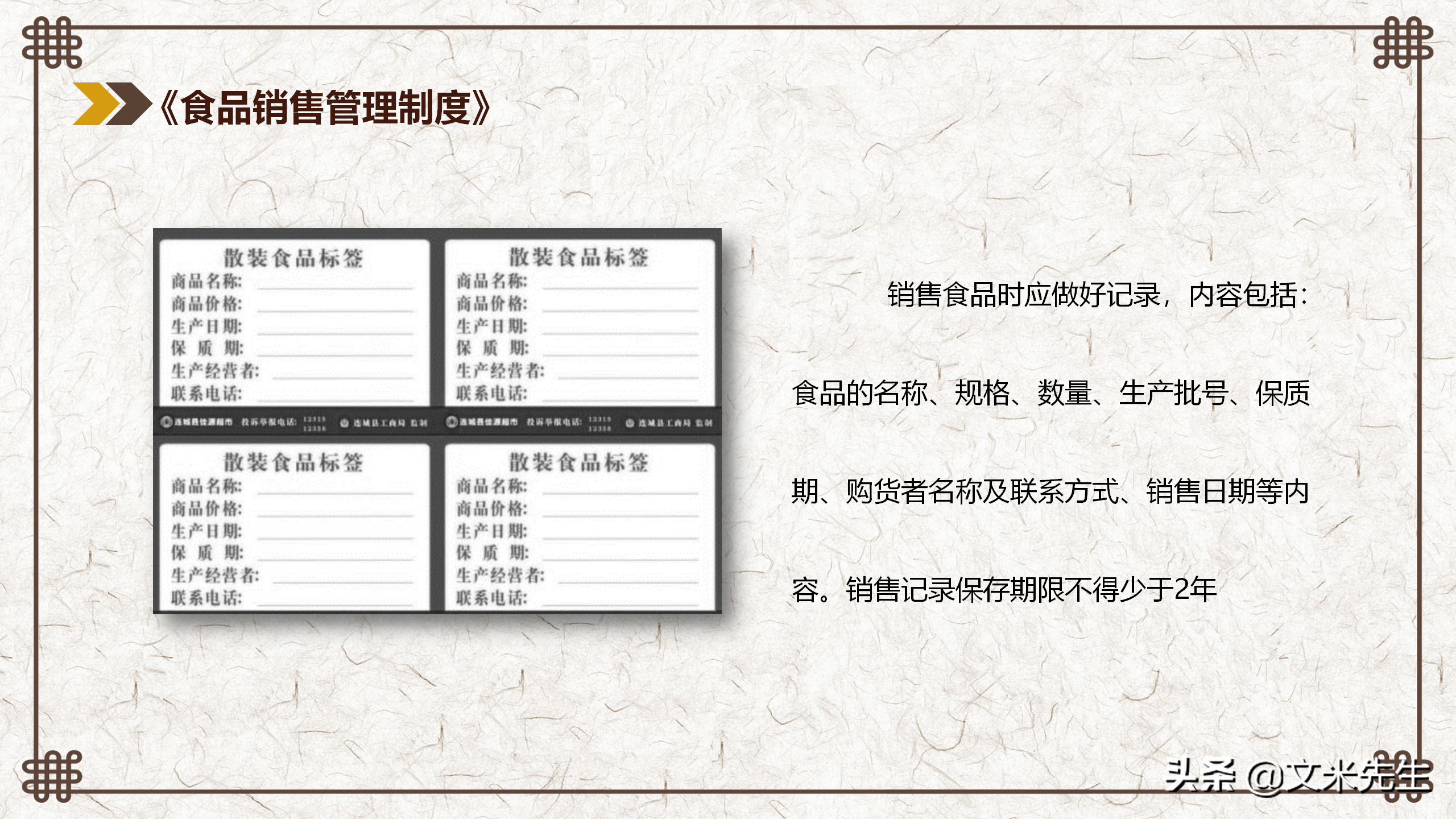 餐饮公司培训经理必备课件：28页食品安全知识培训，详解食品安全