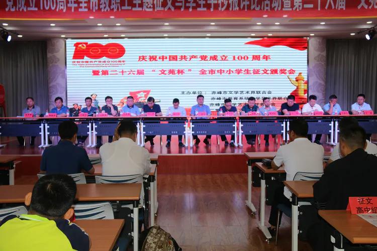 赤峰市教职工主题征文和学生手抄报评比活动暨第26届“文苑杯”
