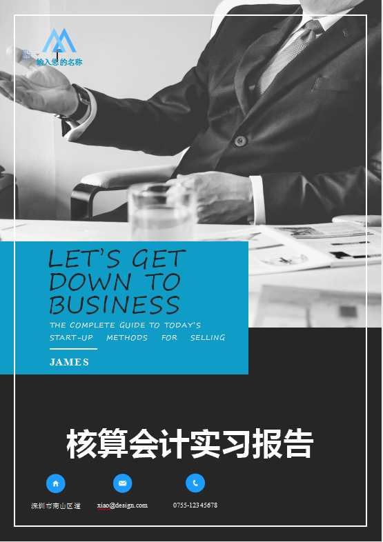 21年最新整理25套会计实习报告超全模板，可套用，绝了！太实用了