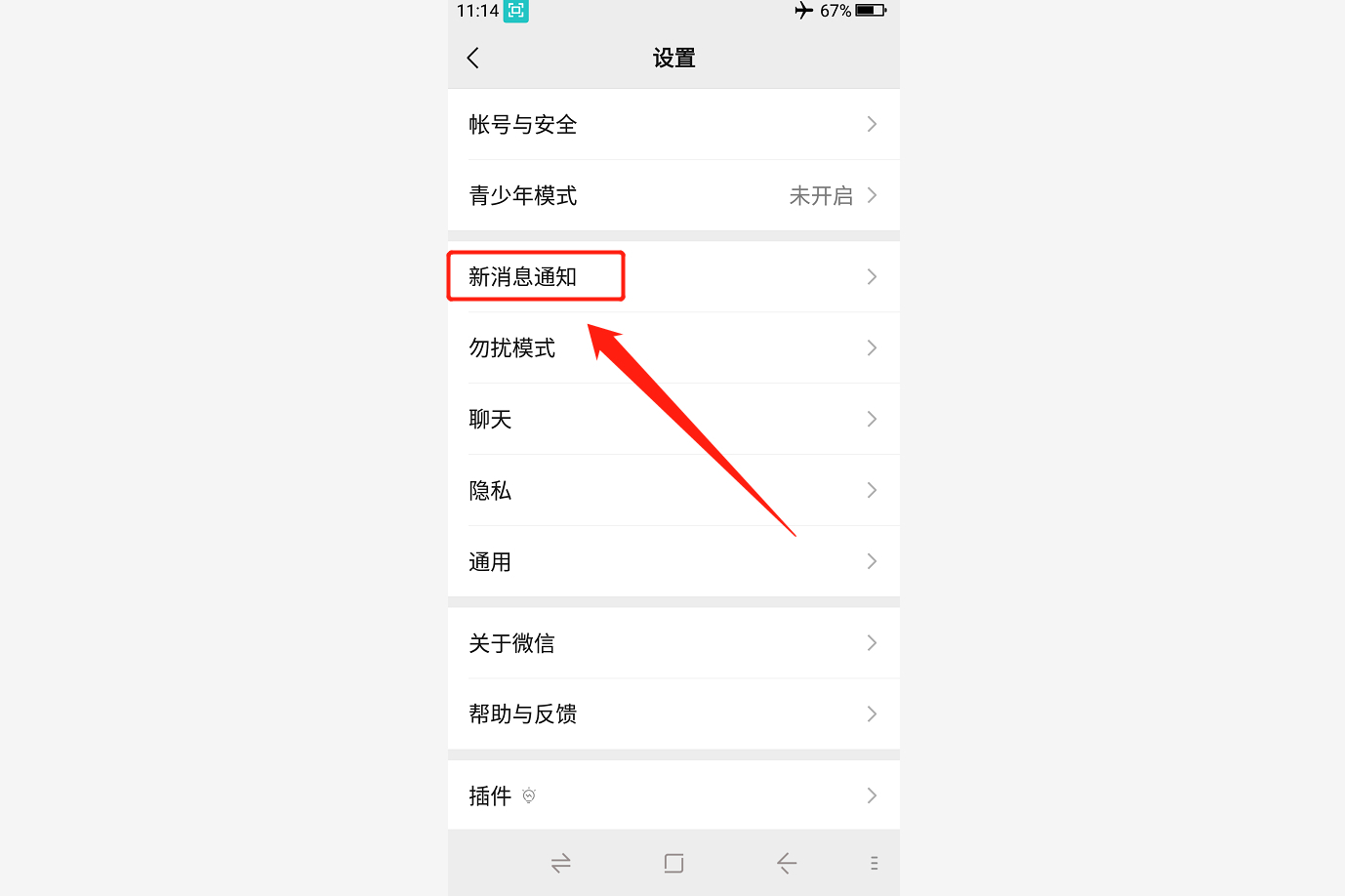 微信视频来电声音怎么设置？按照这个步骤操作，轻松搞定它
