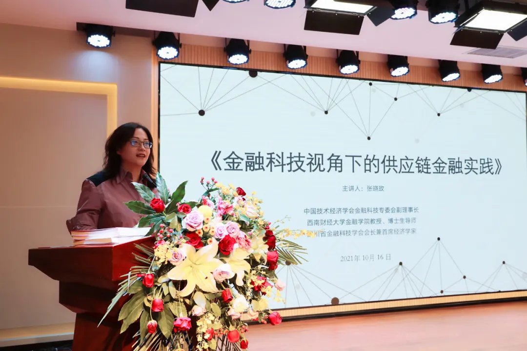 张晓玫会长受邀出席中国技术经济学会金融科技专业委员会年会