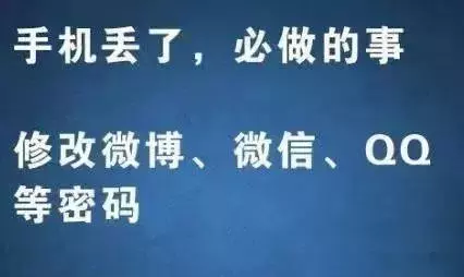 公安提醒：手机丢了，第一时间要做什么？绝不是报警！