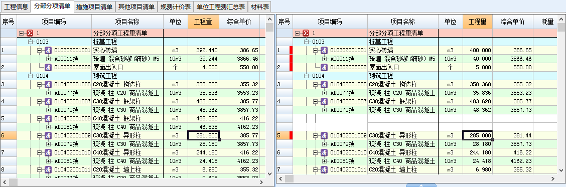 清单计价管理系统-预算通i9