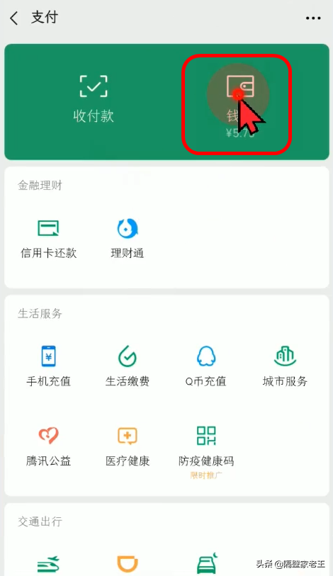 微信安全知识（三）：如何开启微信支付的6层安全防火墙