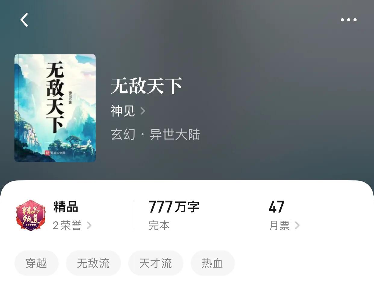 八本异界超精品小说，脚踏星空，手握星辰，而我却是被握着的那个