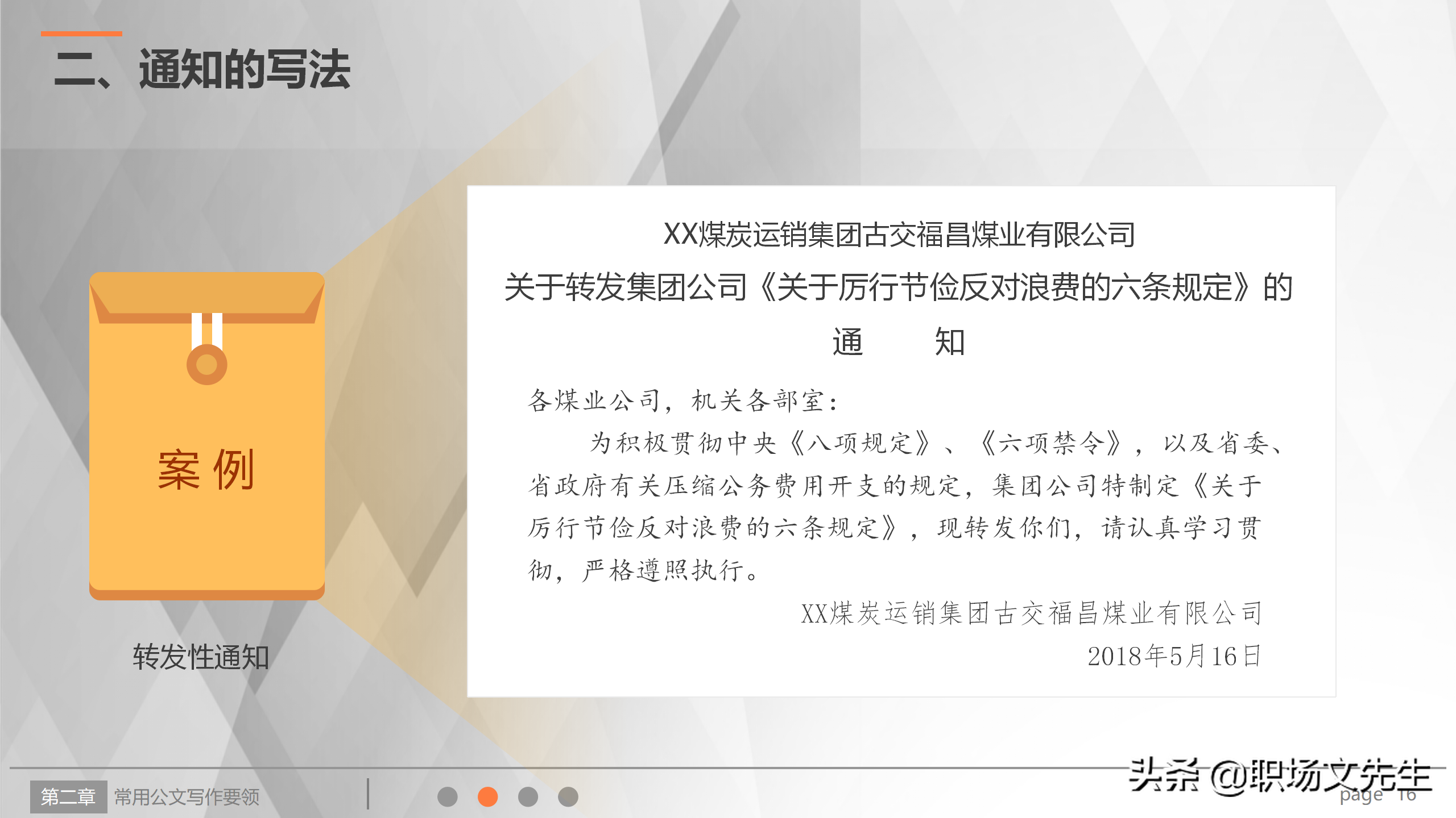 公文写作解决方案，实用公文写作培训系统指导课件，规范简洁流畅