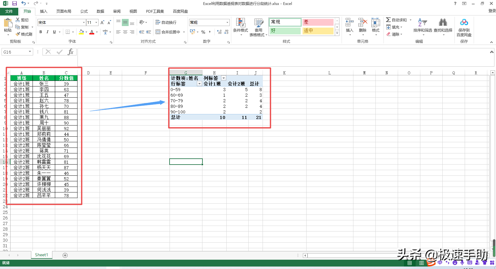 Excel如何对数据进行分段统计？学会它，日常汇总会更便利