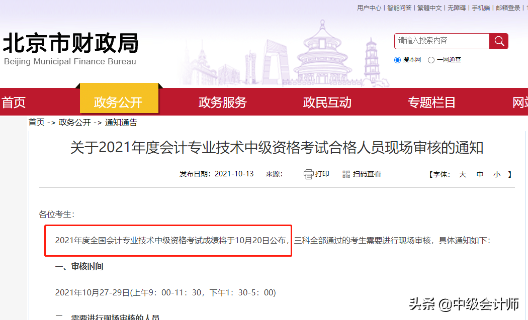 确定了！2021年中级会计职称查分时间