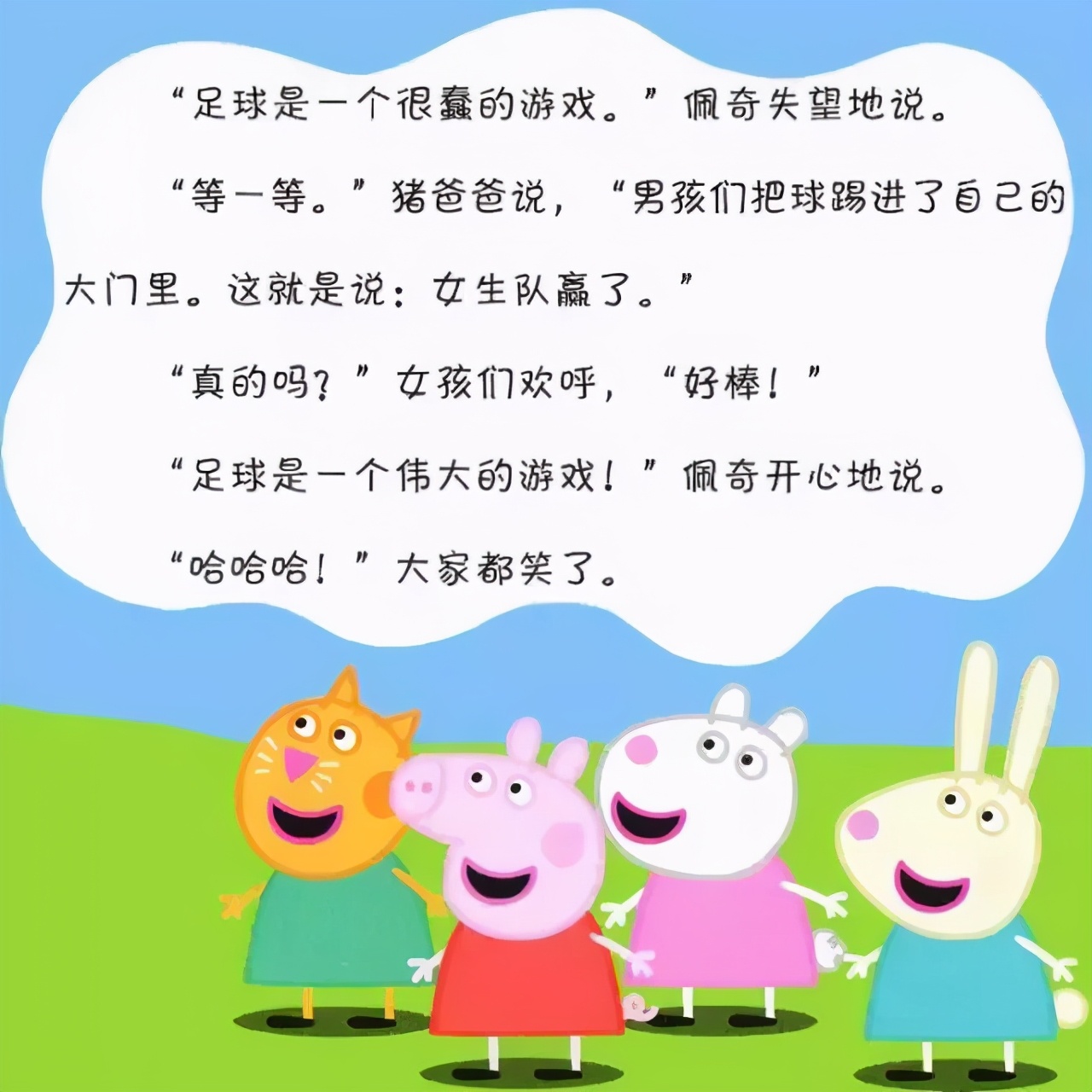 有声绘本:《小猪佩奇踢足球》热爱运动,身体棒棒