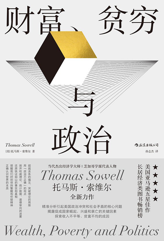 为什么我们会贫穷？贫富背后的真实原因是什么？