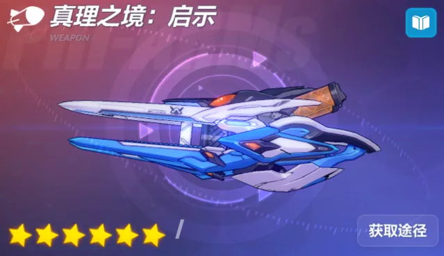 崩坏3：4.3版本超限武器「真理之境：启示」新版实用攻略