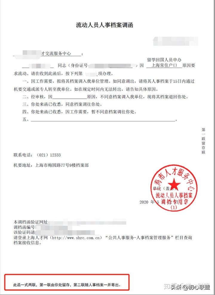 超详细！出国留学生如何优雅地落户上海户口