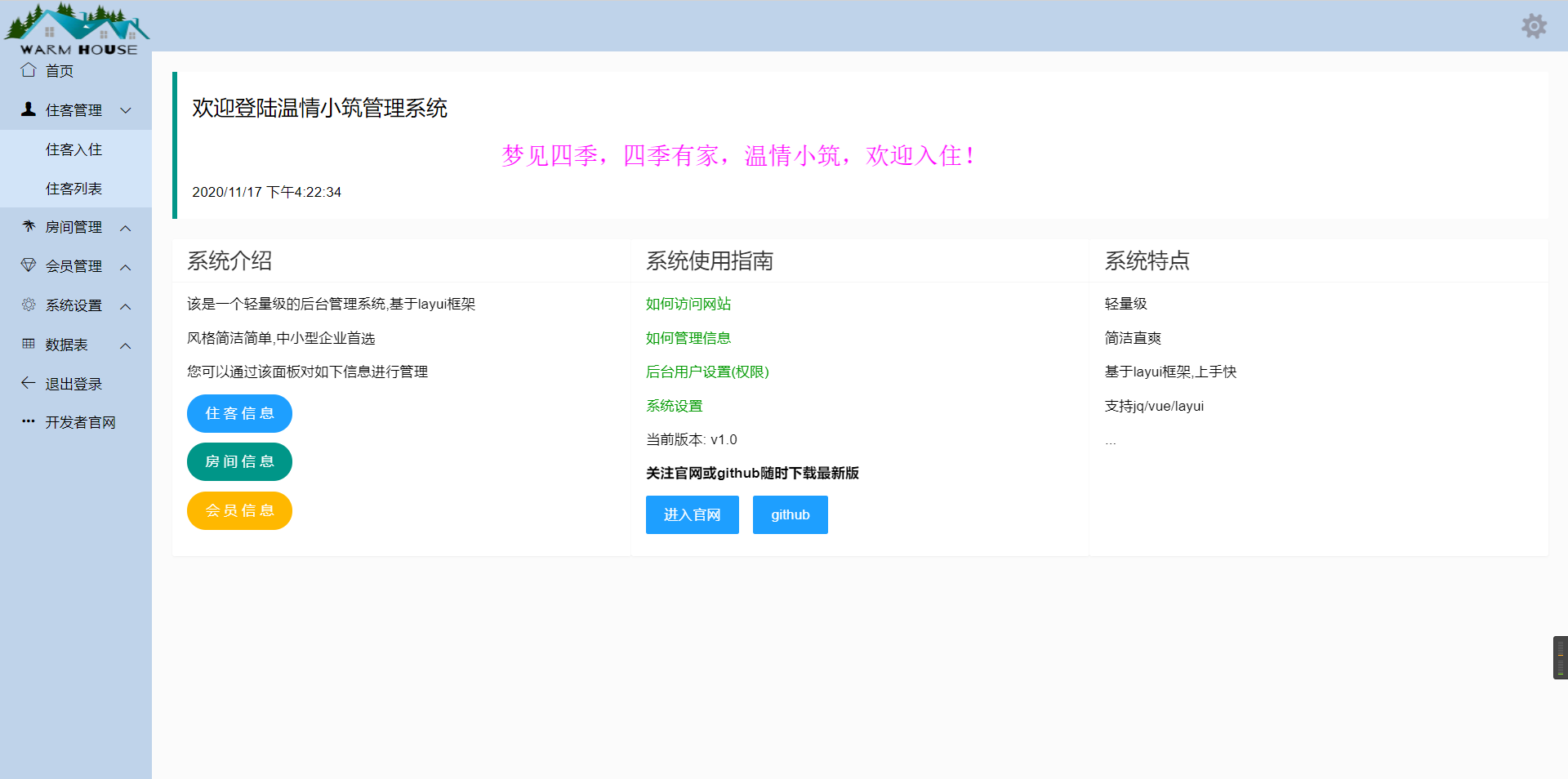 基于SSM框架开发的酒店后台管理系统
