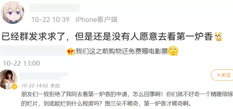 《第一炉香》口碑太惨烈,排片只有个位数,送票都找不到人看
