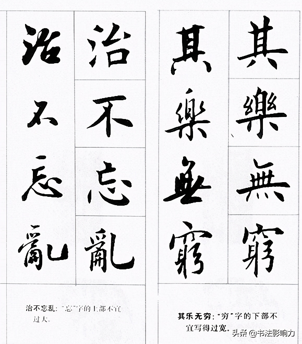 田英章楷书行书对照字帖《四字名言荟萃》