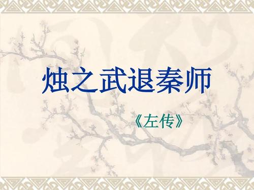 以其无礼于晋且贰于楚也翻译（烛之武退秦师文章翻译）