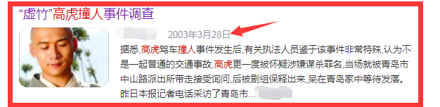 03版《天龙八部》现实结局全反：胡军圆满林志颖失宠，高虎是最惨