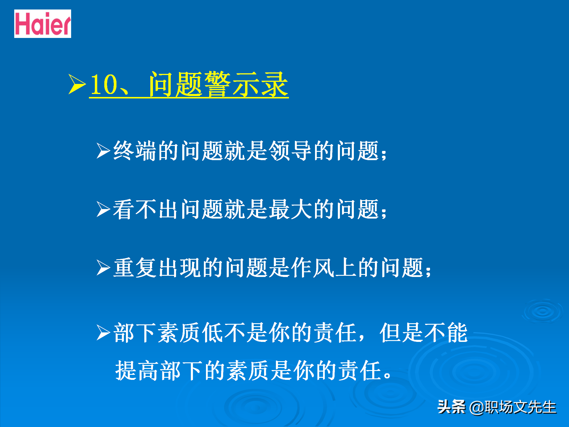 日事日毕，海尔告诉你真实的管理模式：48页海尔的OEC管理