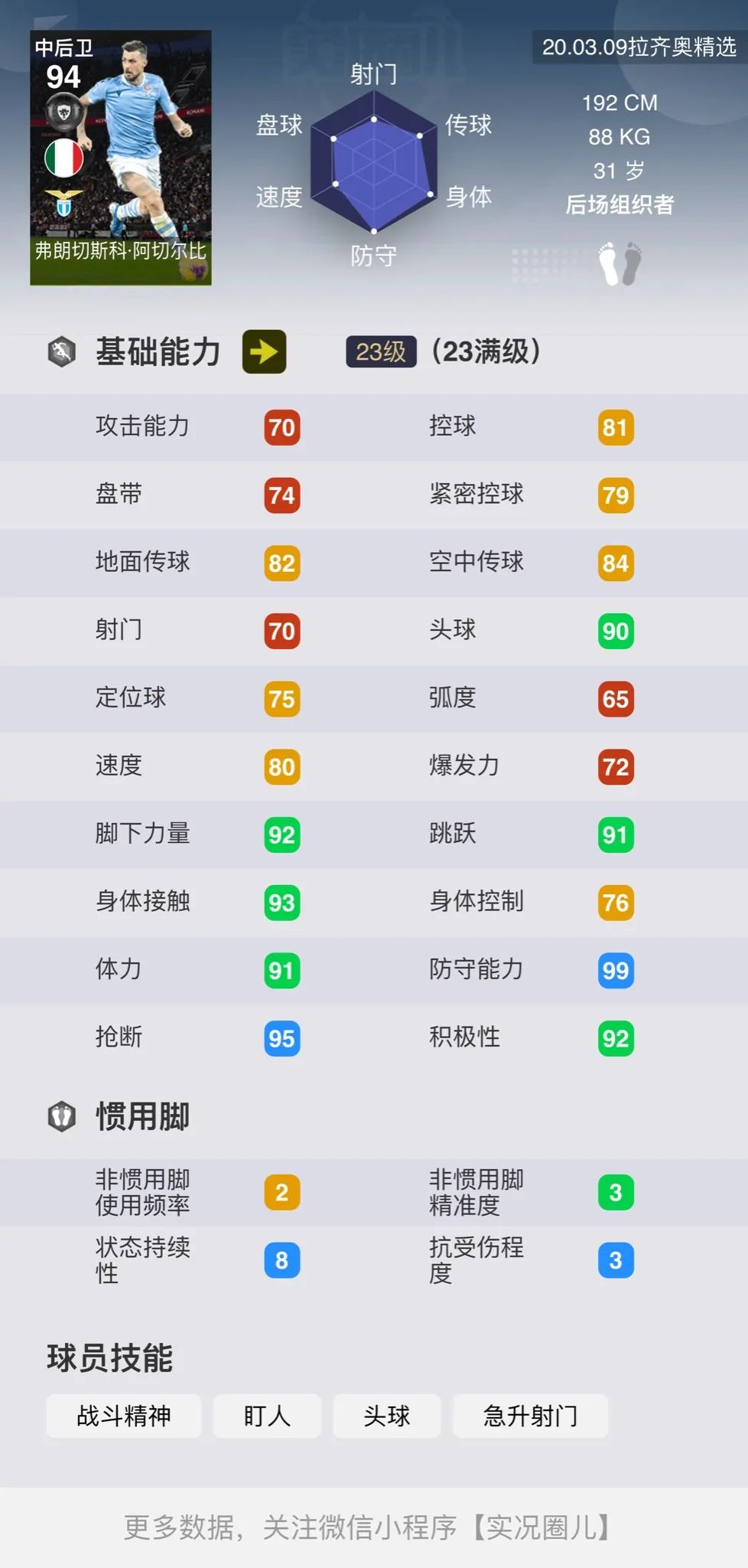 实况足球手游欧冠哪个好(「实况足球手游国服」 欧冠 佛罗伦萨 拉齐奥 巴甲精选完全评析)