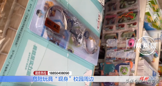 “香烟”、“手铐”在校园周边热卖，这些危险玩具你家孩子在玩吗